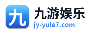 九游娱乐